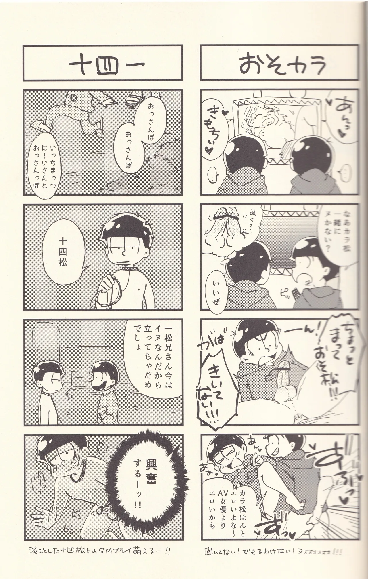 大乱交マツノブラザーズ Page.18