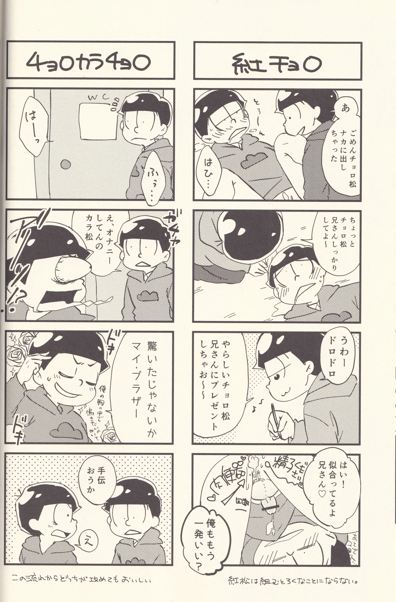 大乱交マツノブラザーズ Page.19