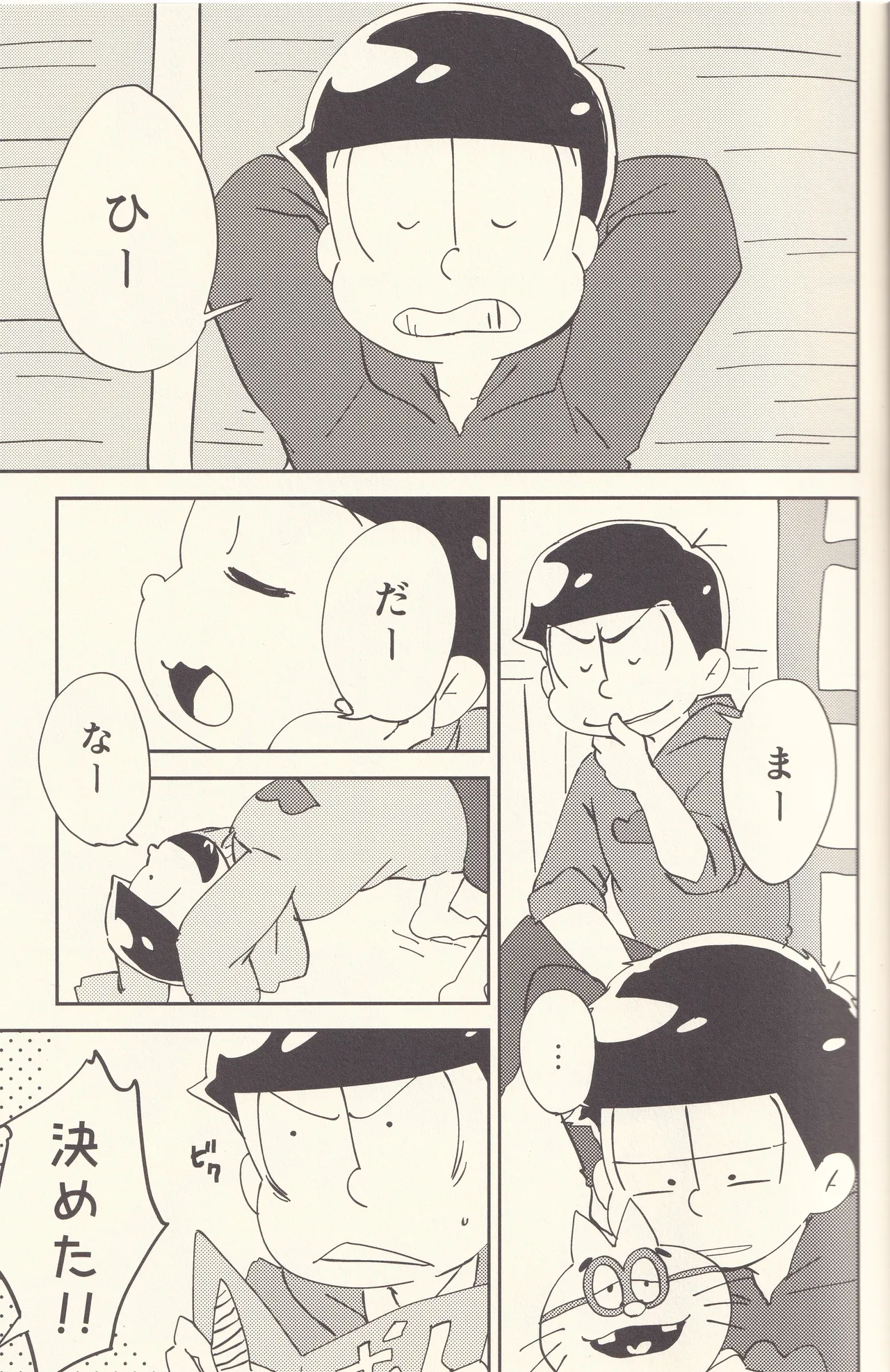 大乱交マツノブラザーズ Page.2