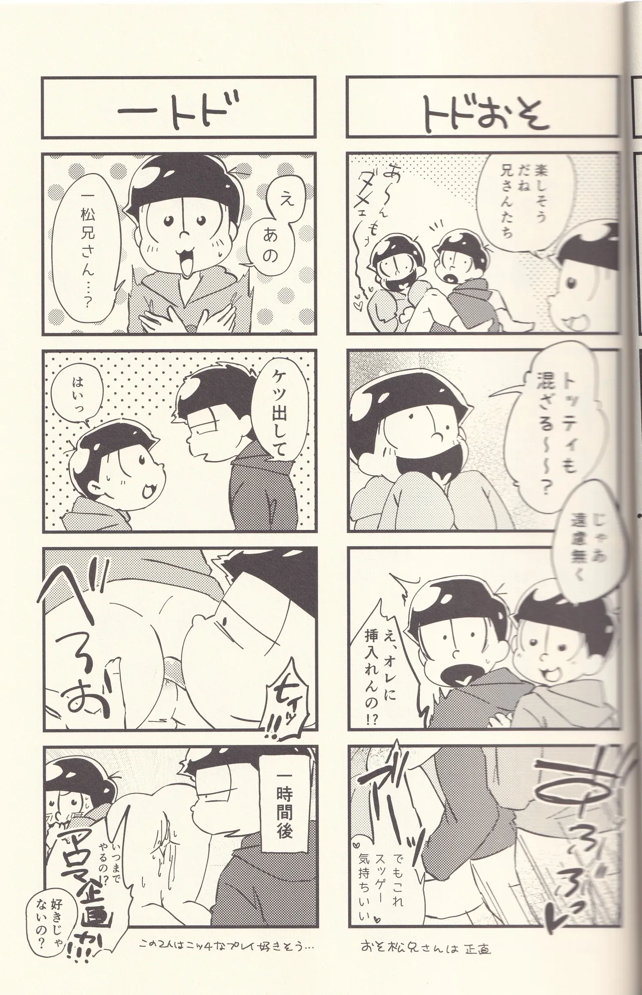大乱交マツノブラザーズ Page.20