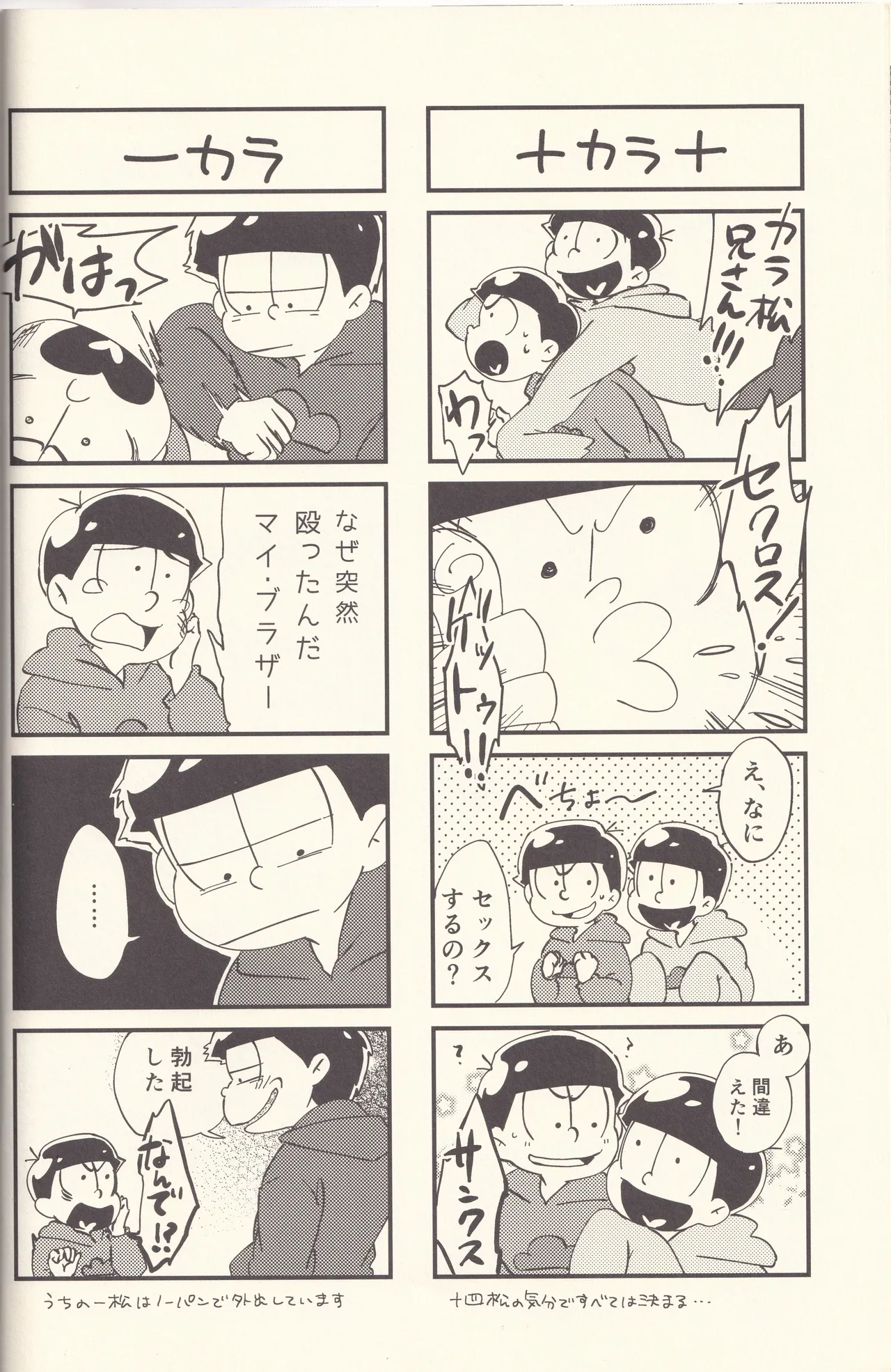 大乱交マツノブラザーズ Page.21