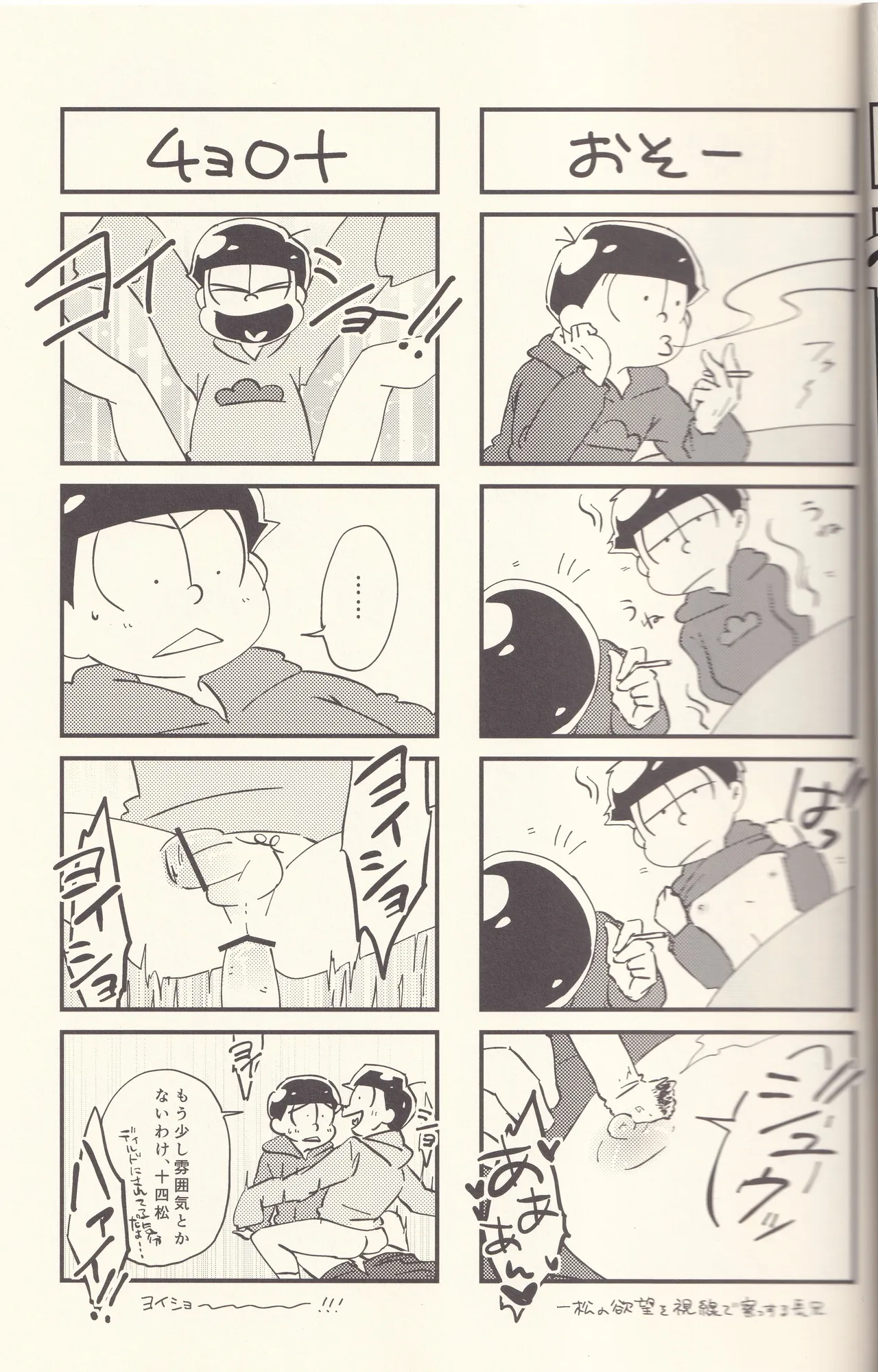 大乱交マツノブラザーズ Page.22