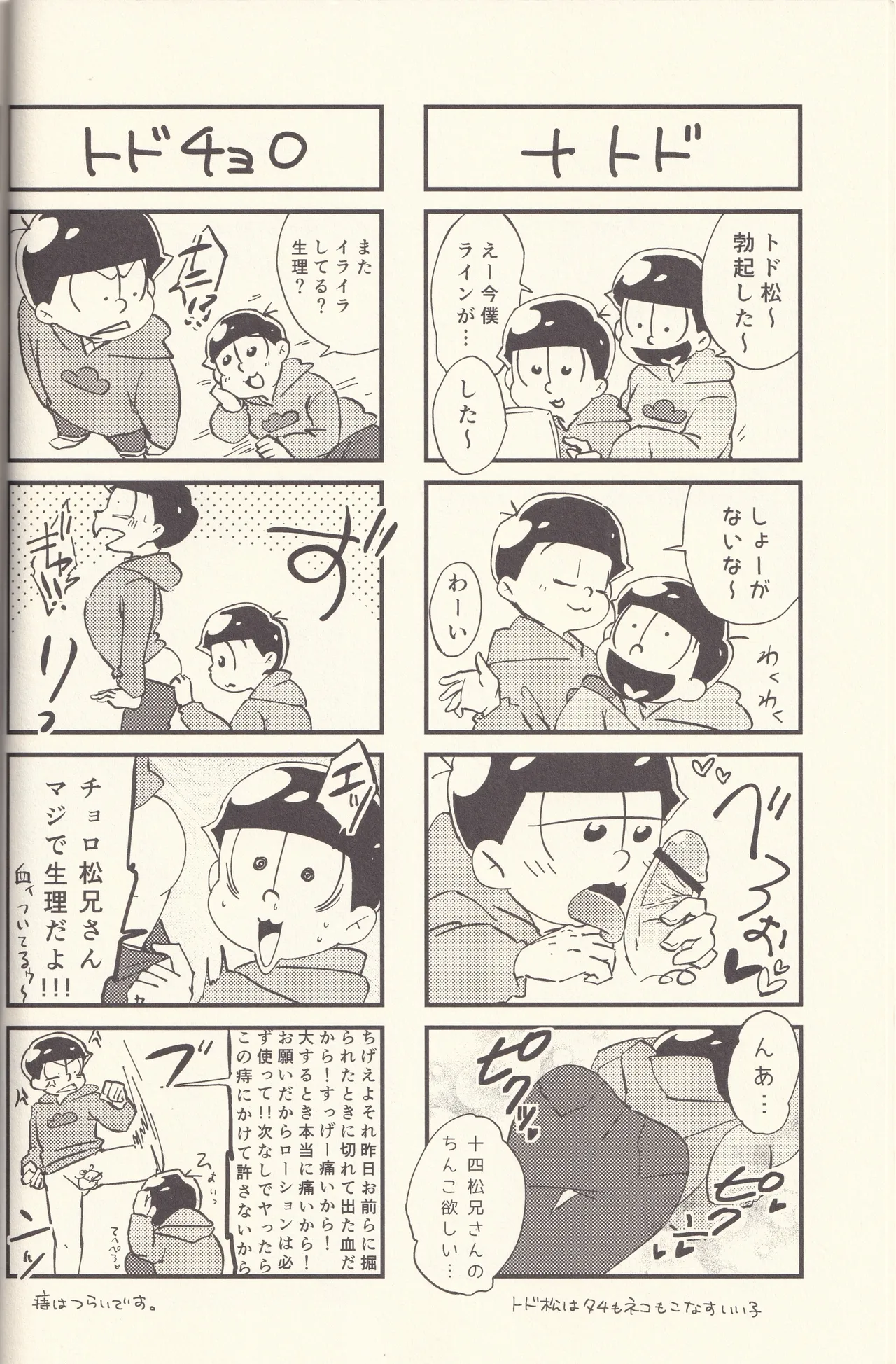 大乱交マツノブラザーズ Page.23