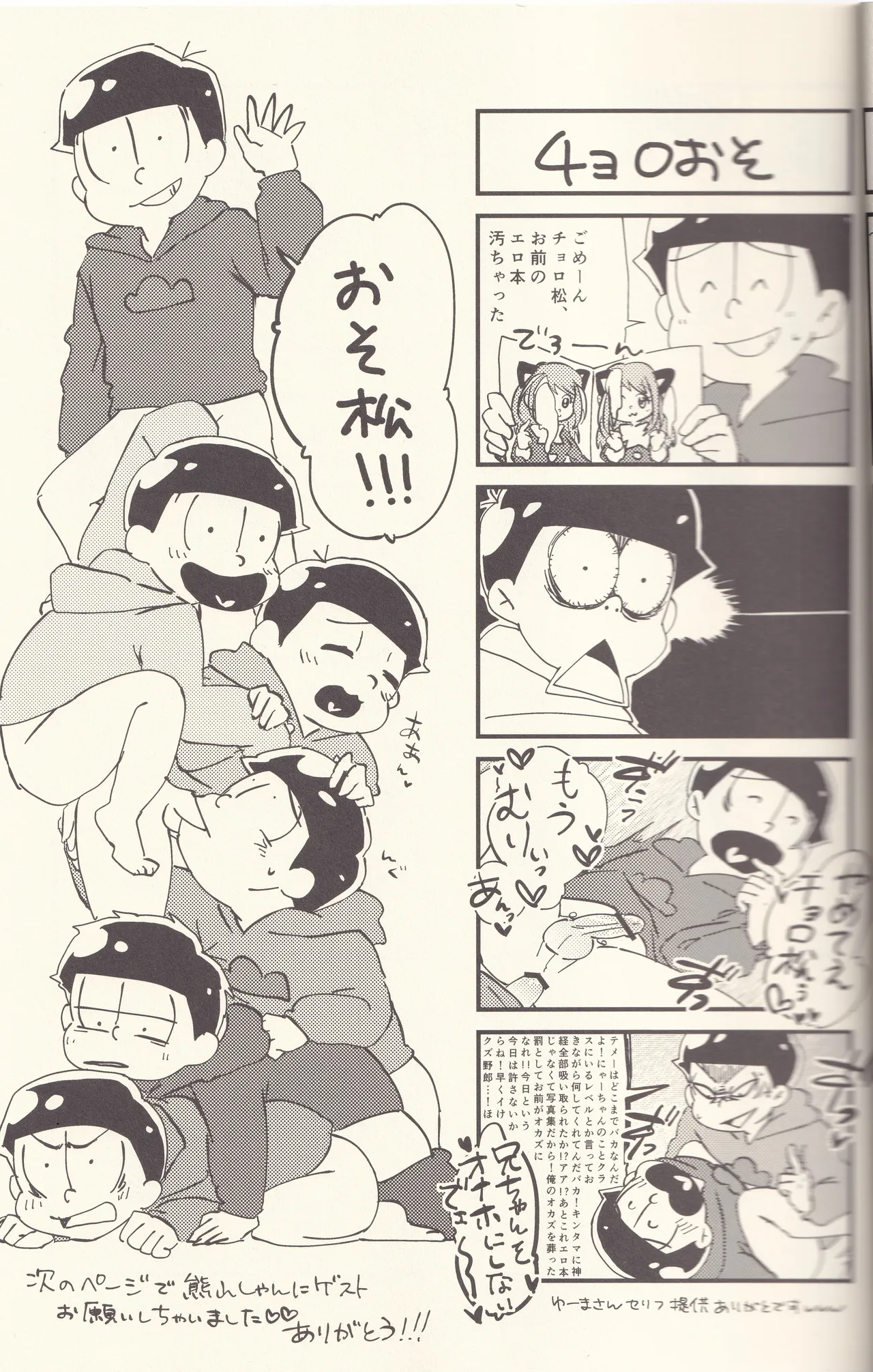 大乱交マツノブラザーズ Page.24