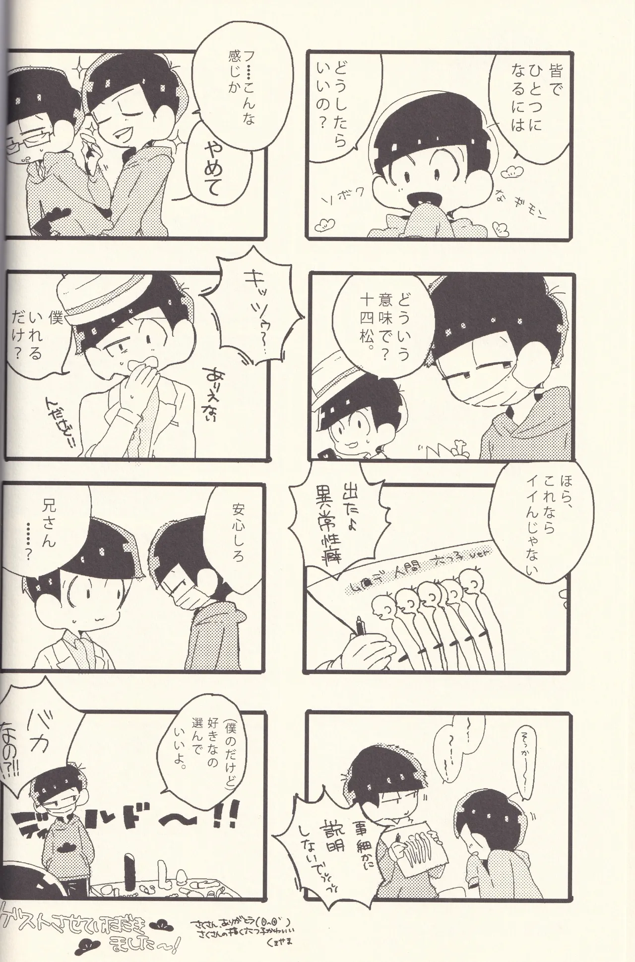 大乱交マツノブラザーズ Page.25