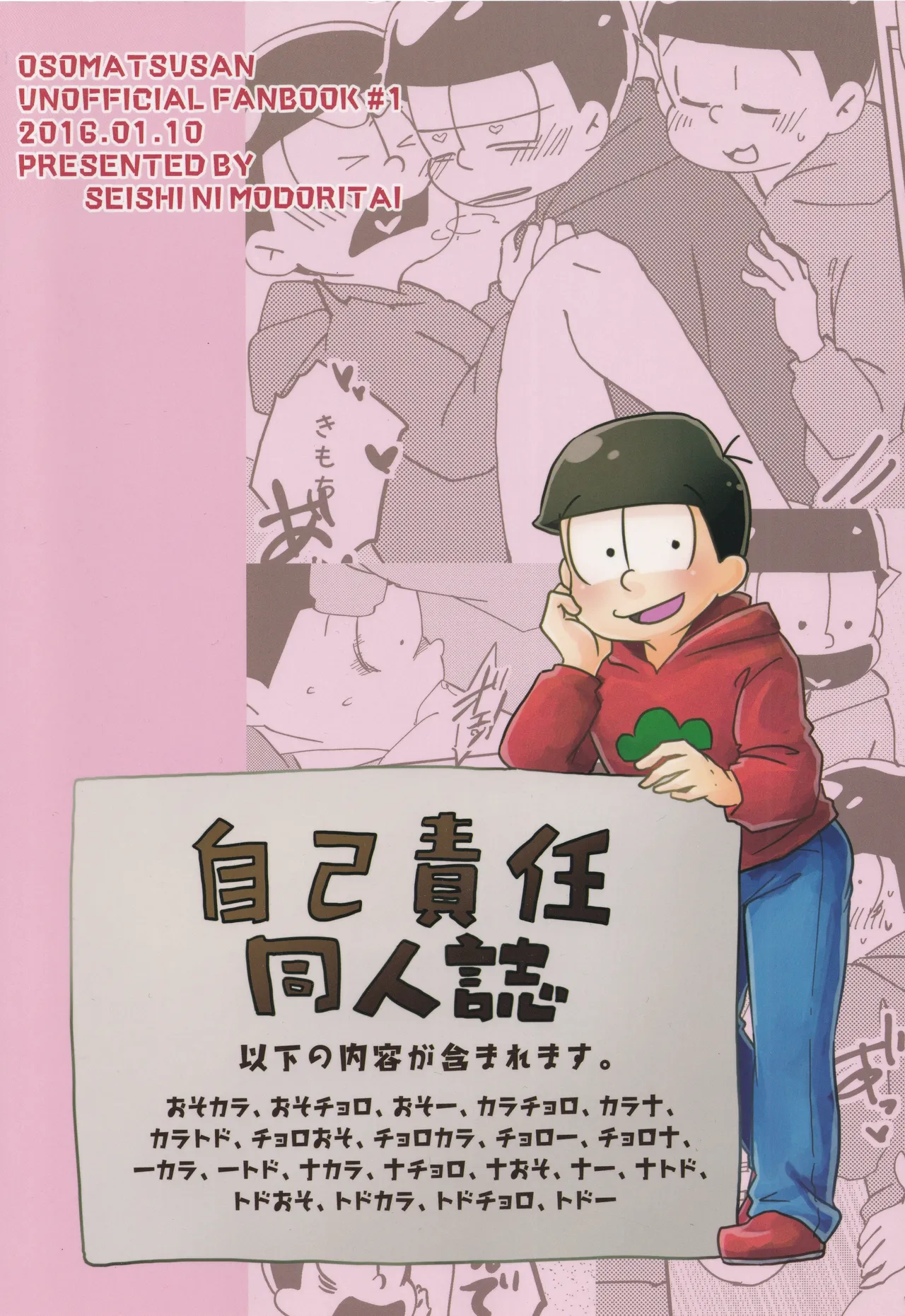 大乱交マツノブラザーズ Page.26