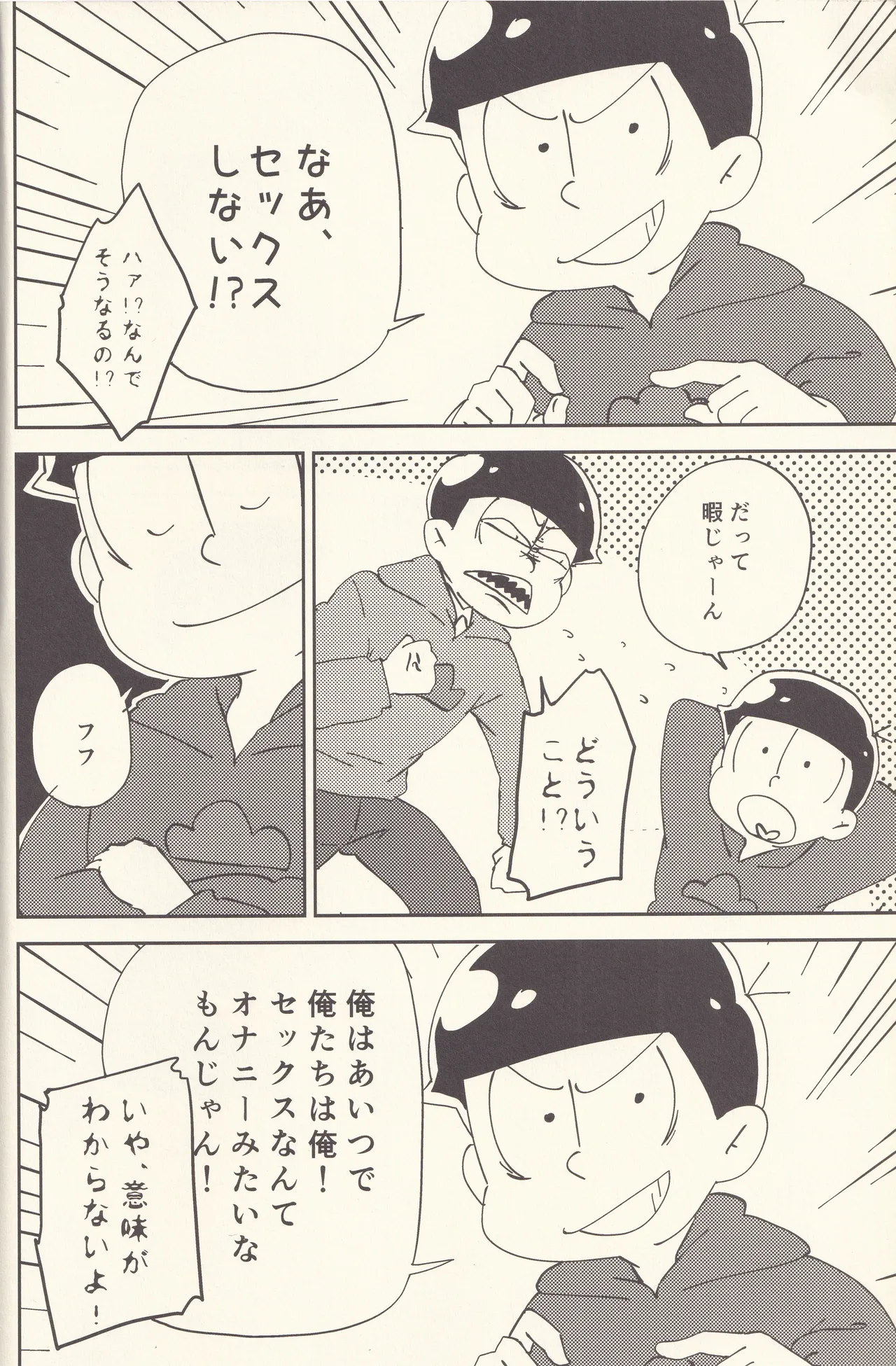 大乱交マツノブラザーズ Page.3