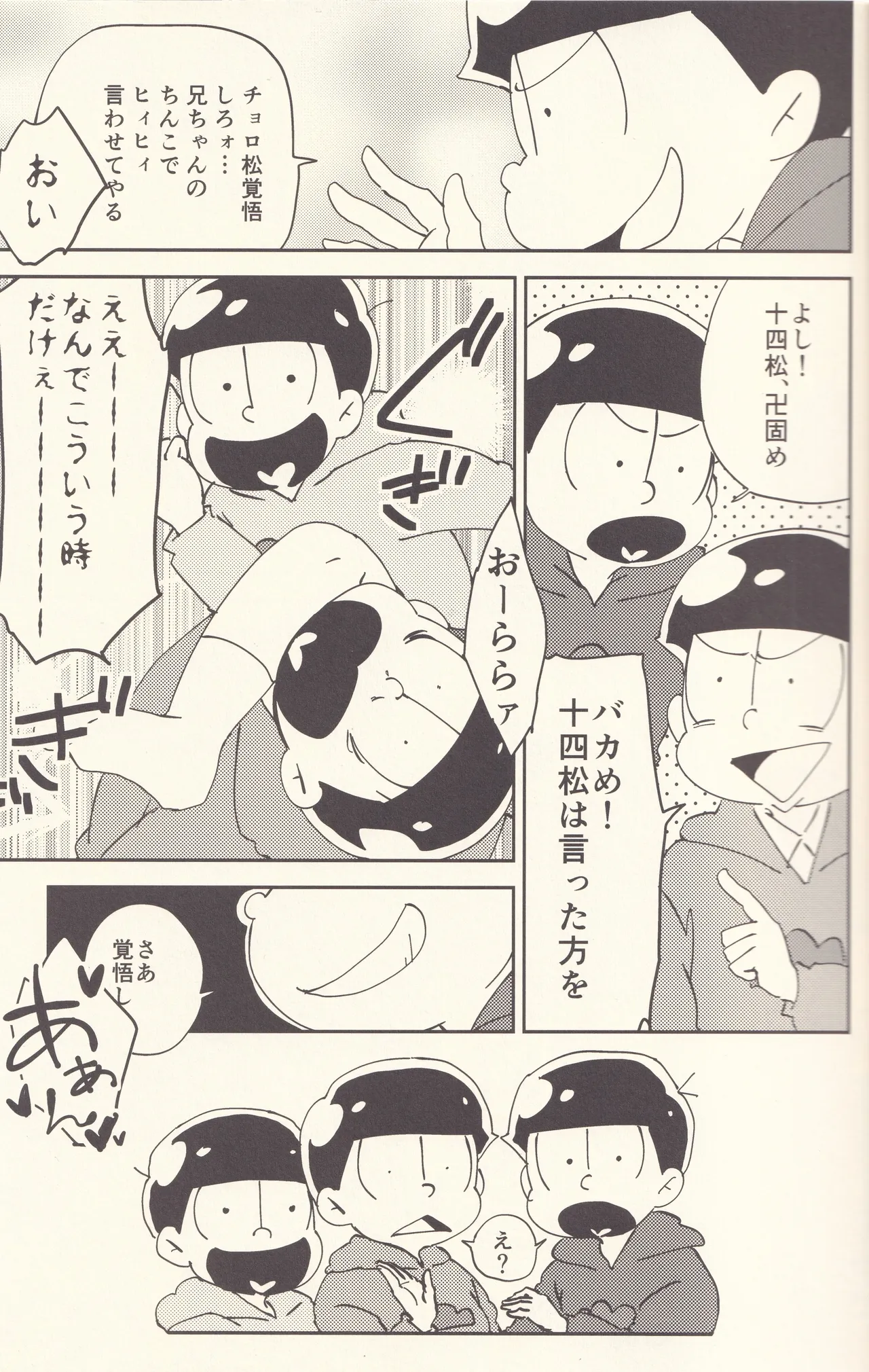 大乱交マツノブラザーズ Page.4