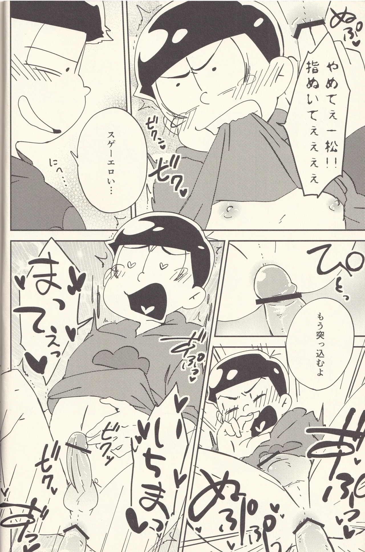 大乱交マツノブラザーズ Page.5