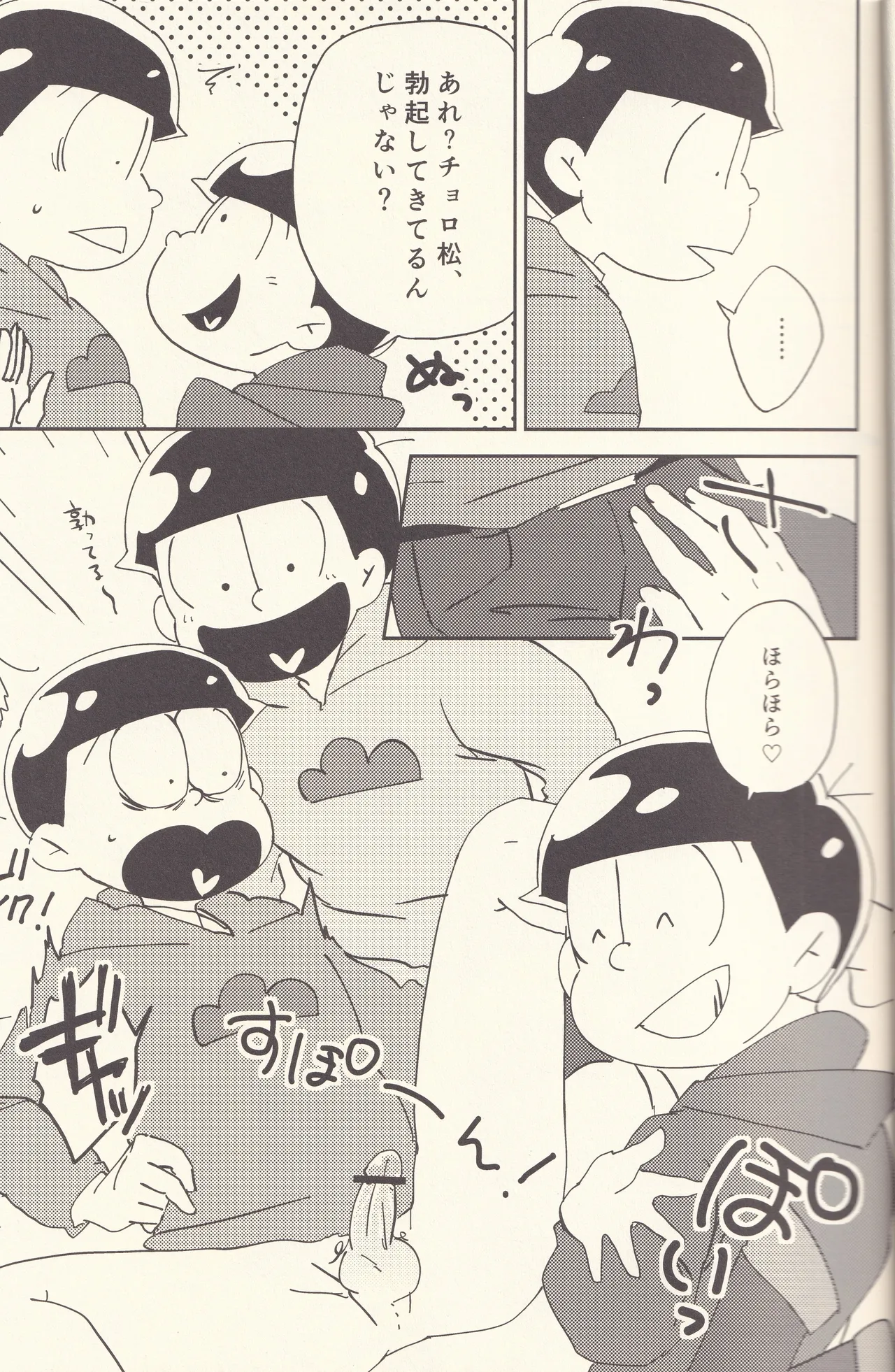 大乱交マツノブラザーズ Page.6