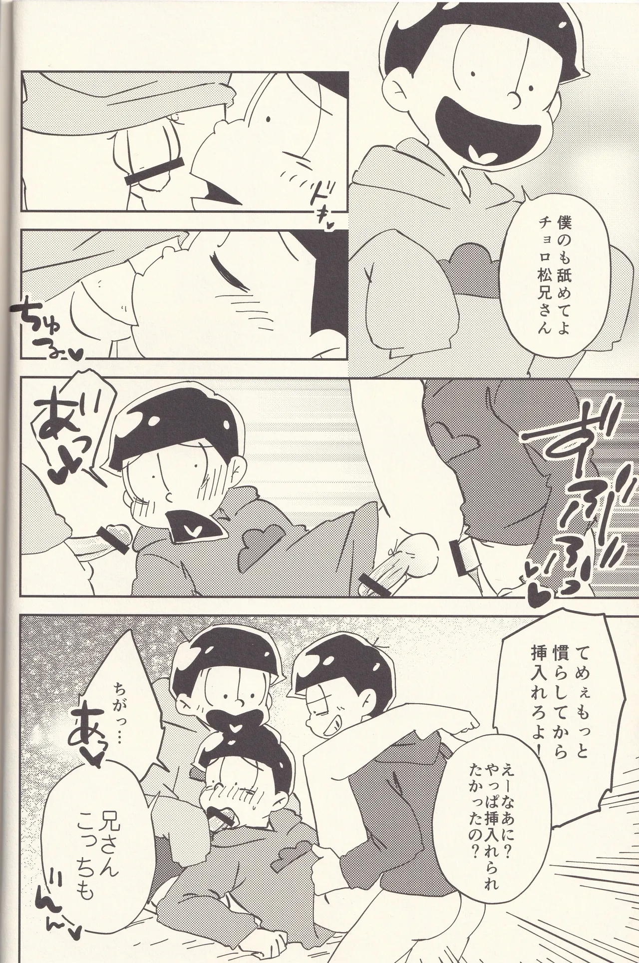 大乱交マツノブラザーズ Page.7