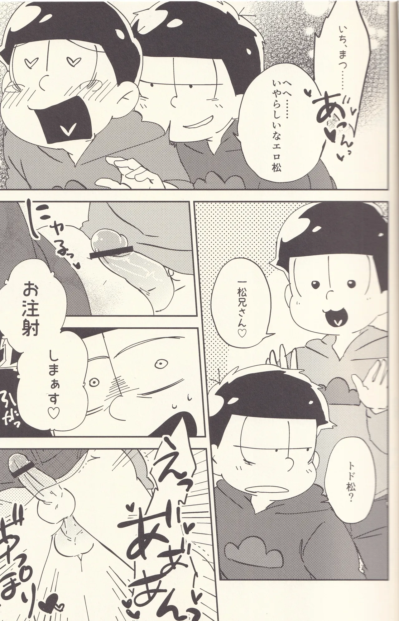 大乱交マツノブラザーズ Page.8