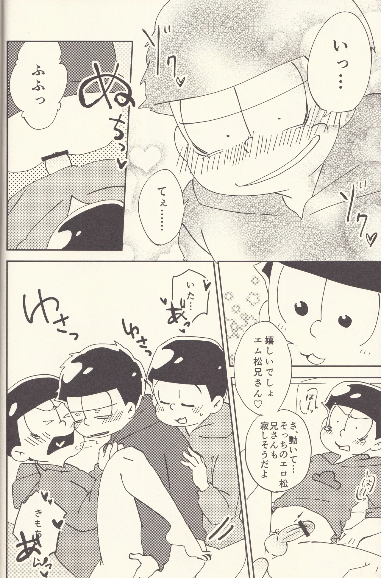 大乱交マツノブラザーズ Page.9