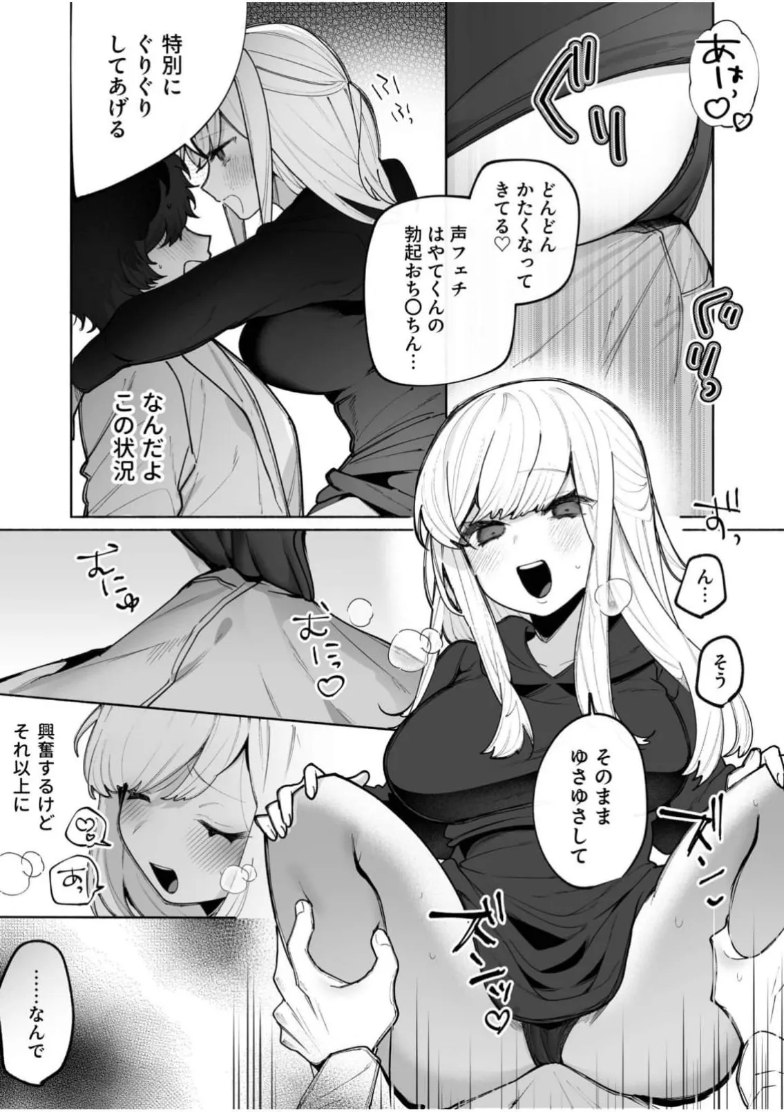 私の声はこーんな感じ 1-3 Page.11