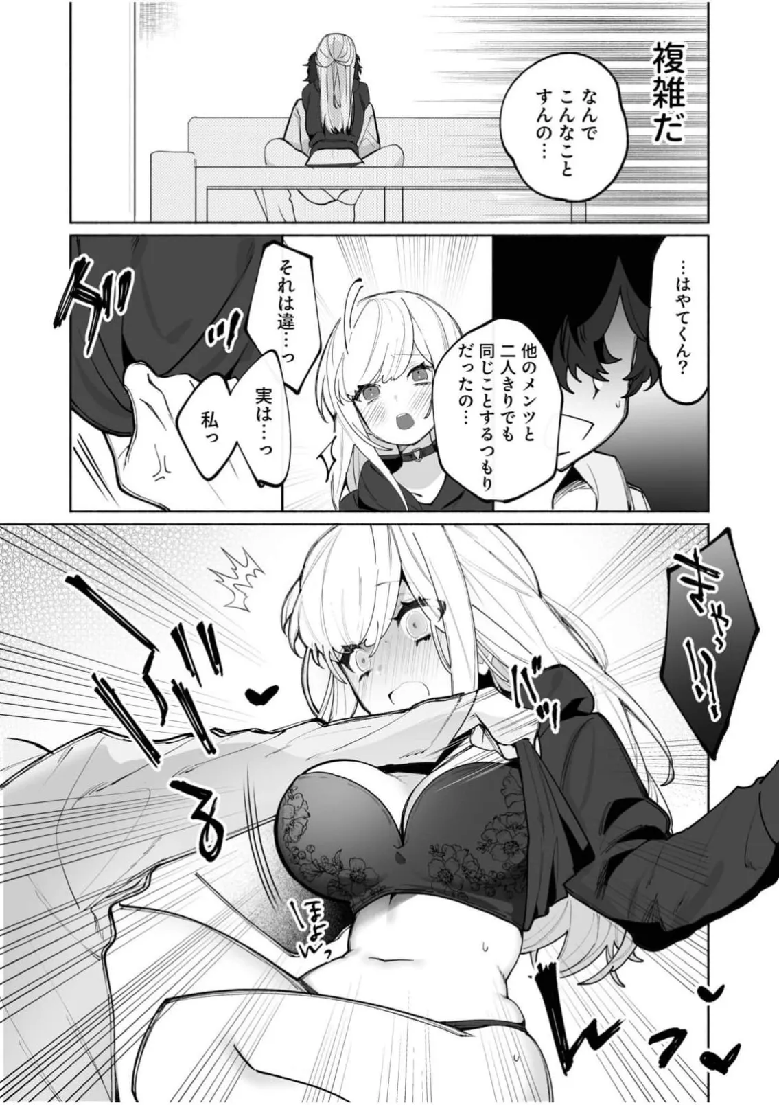私の声はこーんな感じ 1-3 Page.12