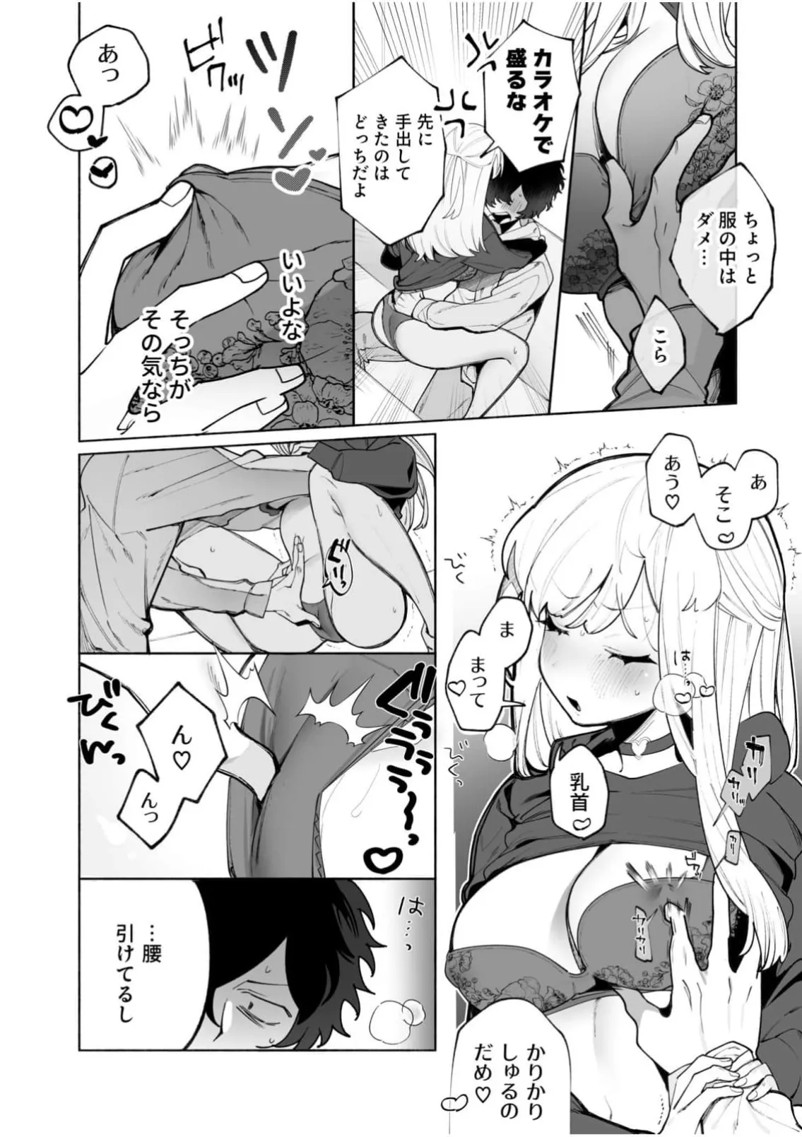 私の声はこーんな感じ 1-3 Page.13
