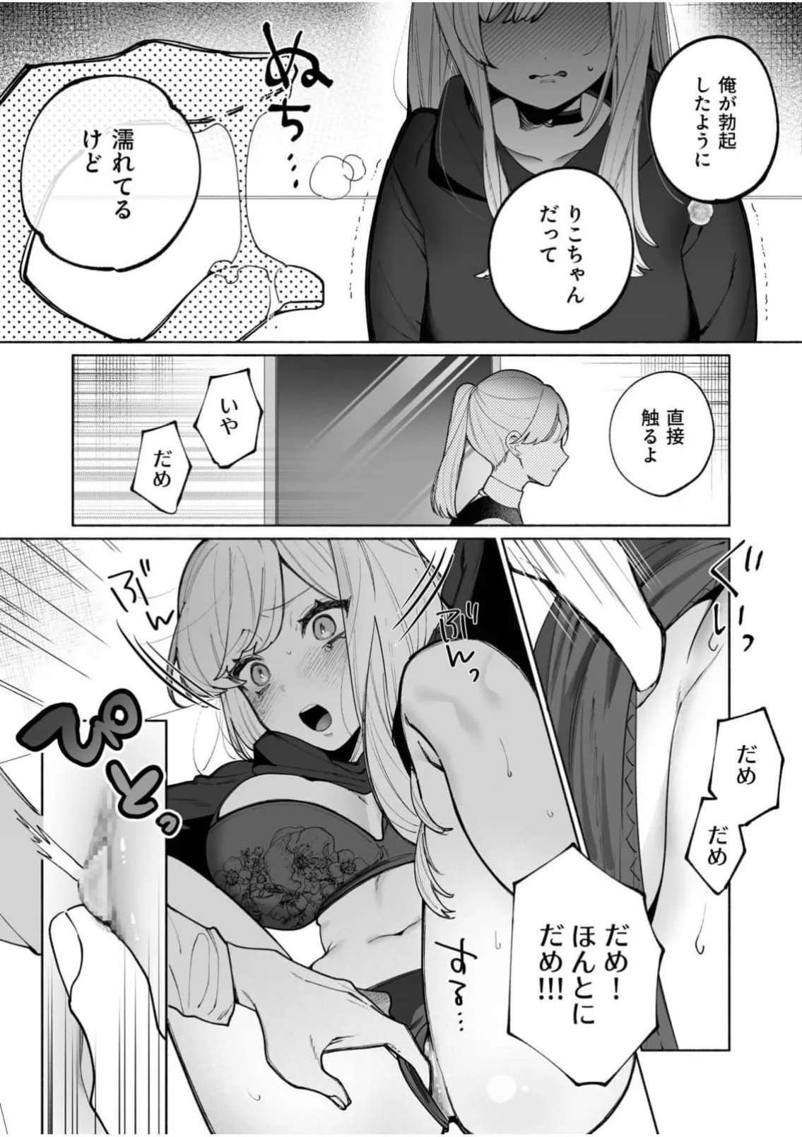 私の声はこーんな感じ 1-3 Page.14