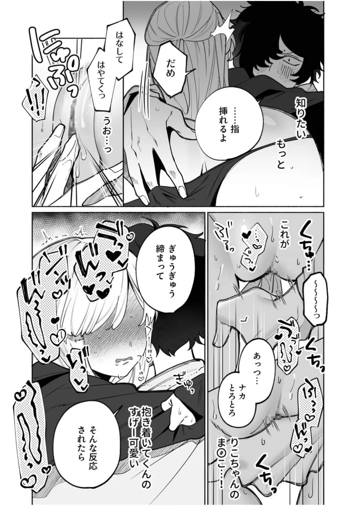 私の声はこーんな感じ 1-3 Page.16