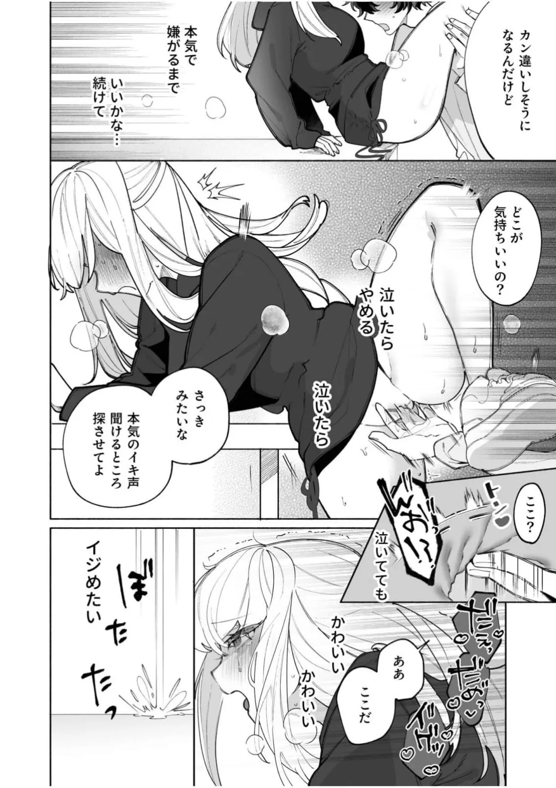 私の声はこーんな感じ 1-3 Page.17