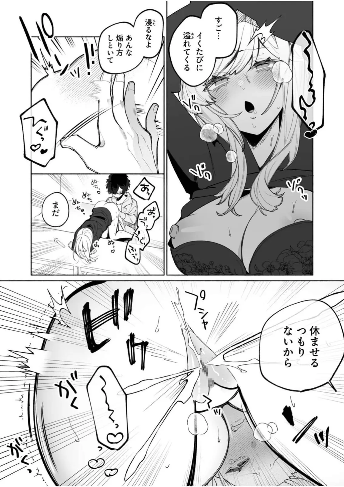 私の声はこーんな感じ 1-3 Page.18