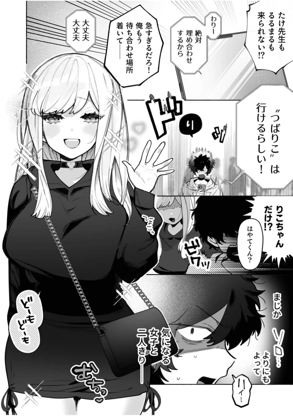私の声はこーんな感じ 1-3 Page.2