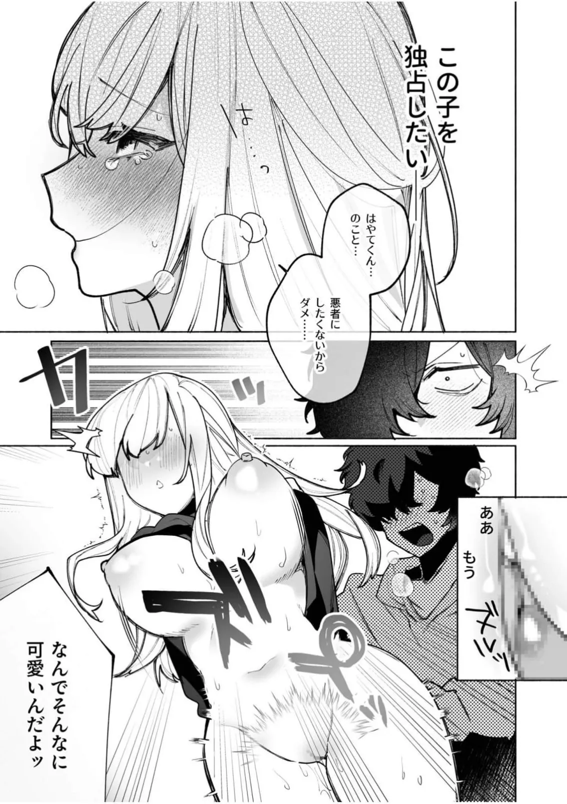 私の声はこーんな感じ 1-3 Page.20