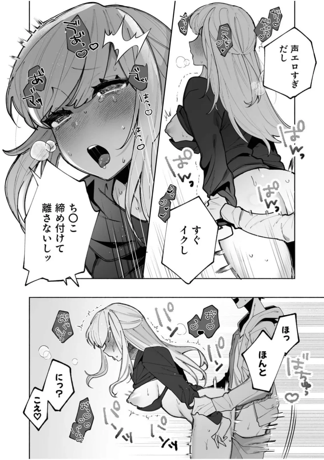 私の声はこーんな感じ 1-3 Page.21