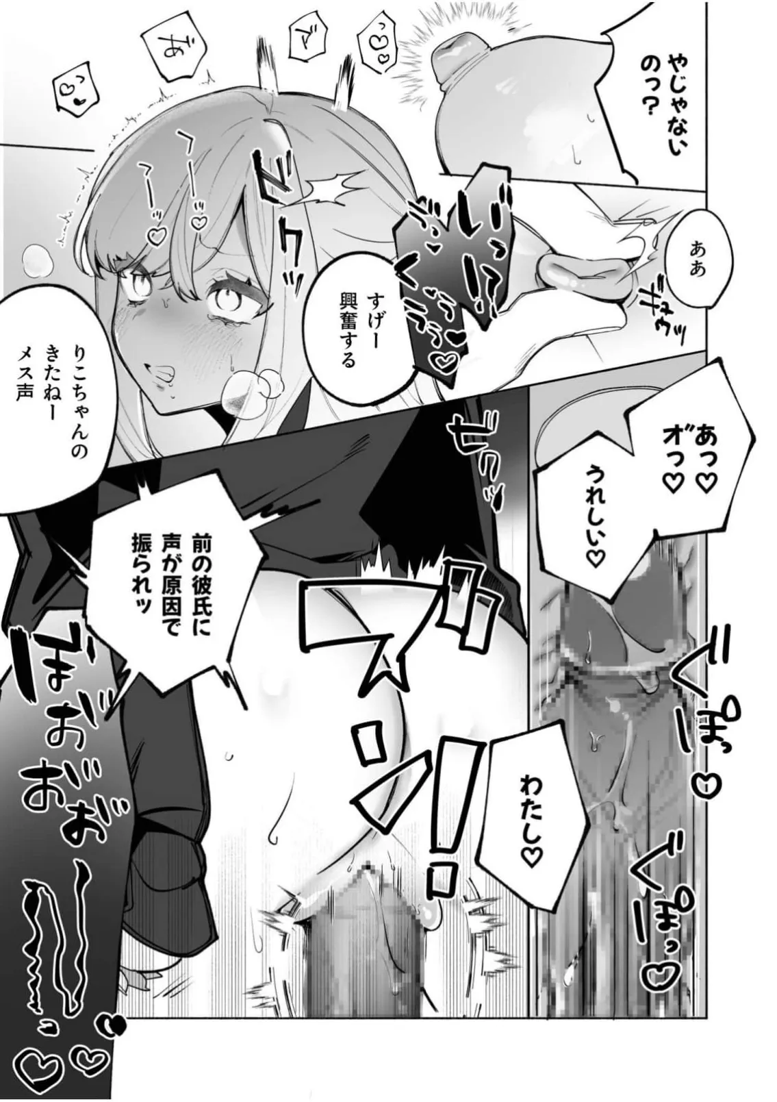 私の声はこーんな感じ 1-3 Page.22