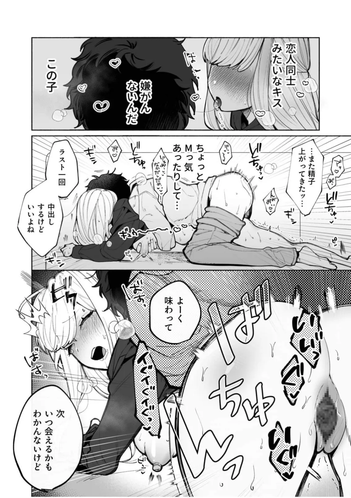 私の声はこーんな感じ 1-3 Page.25