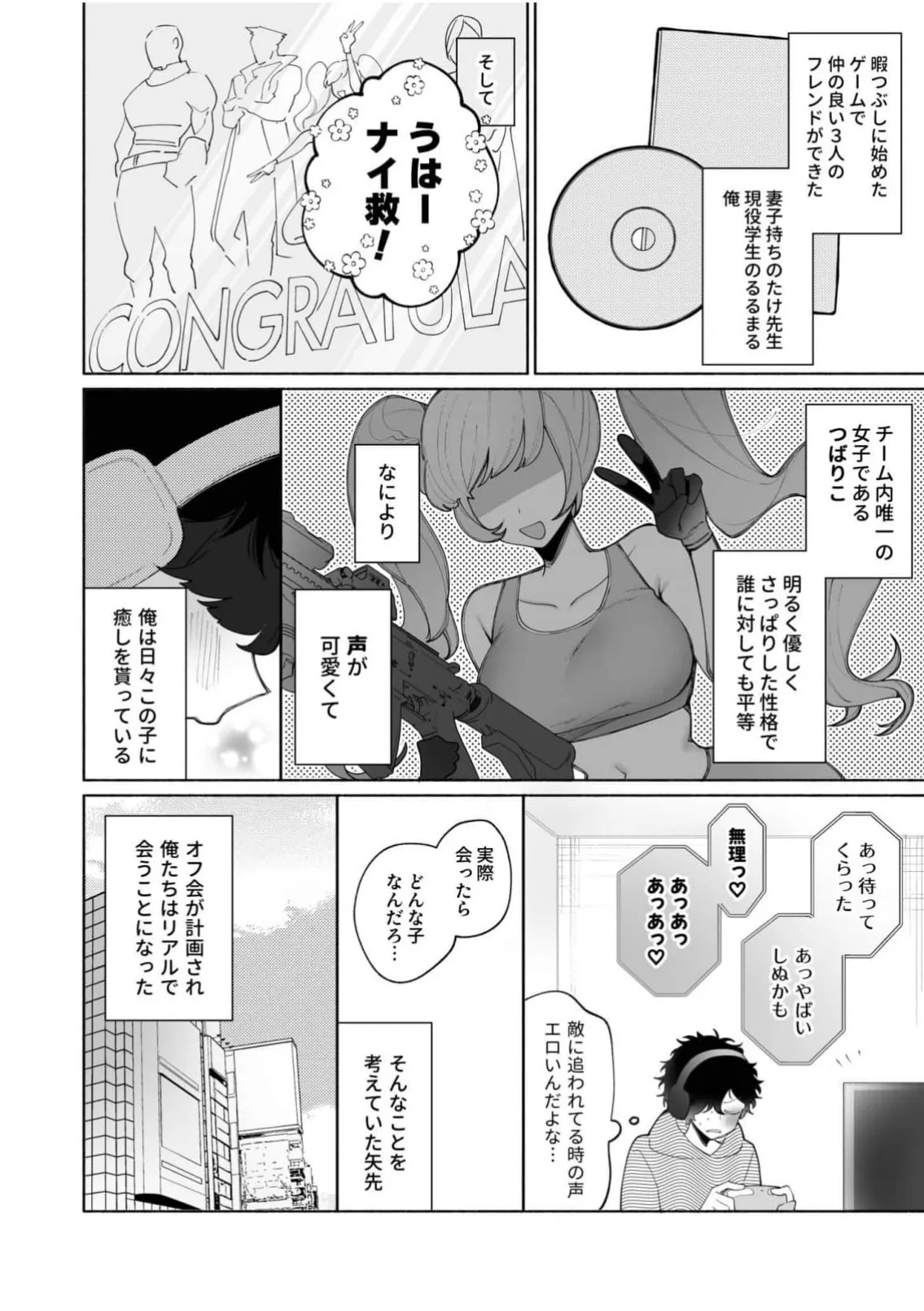 私の声はこーんな感じ 1-3 Page.3