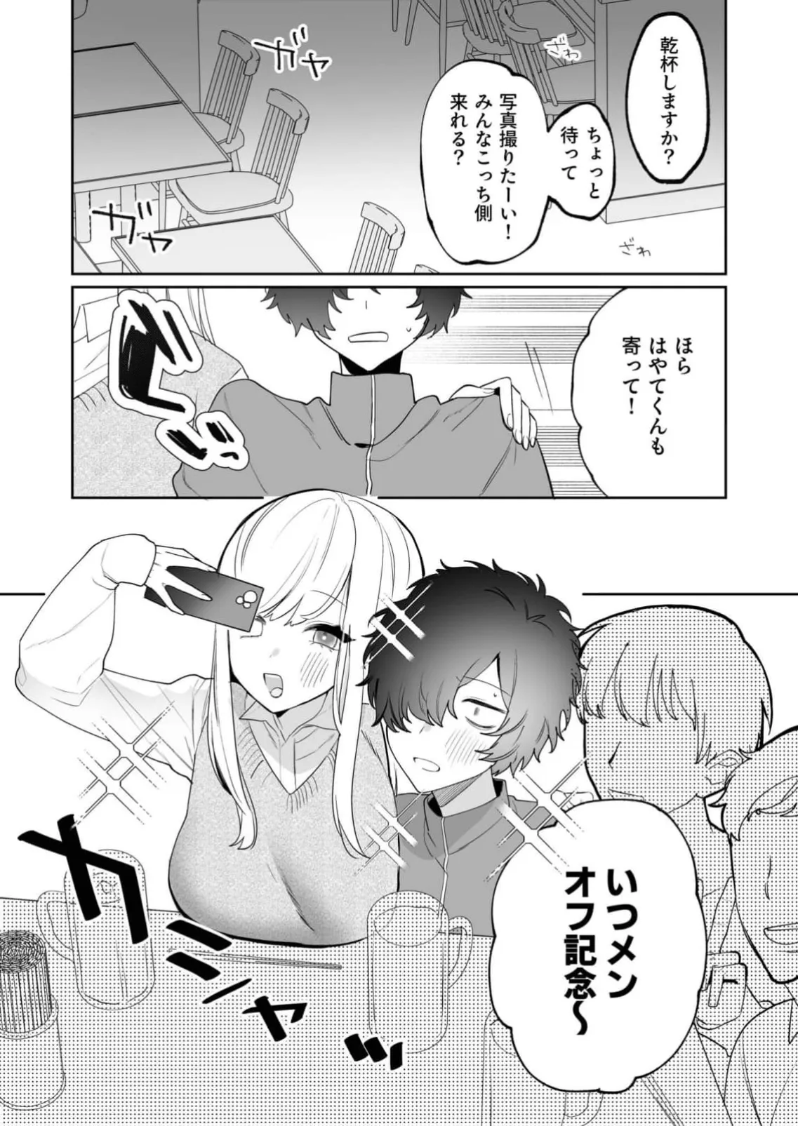 私の声はこーんな感じ 1-3 Page.31