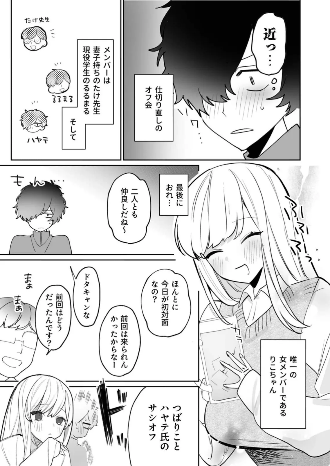 私の声はこーんな感じ 1-3 Page.32