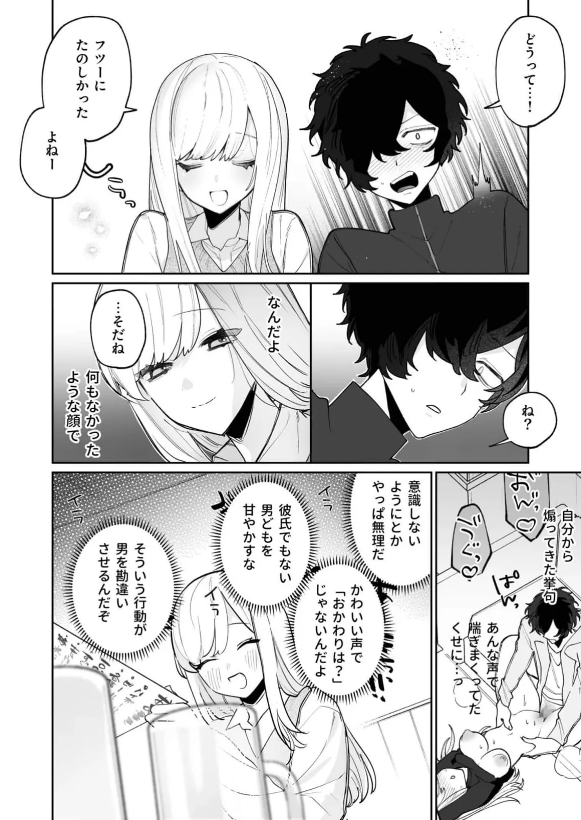 私の声はこーんな感じ 1-3 Page.33