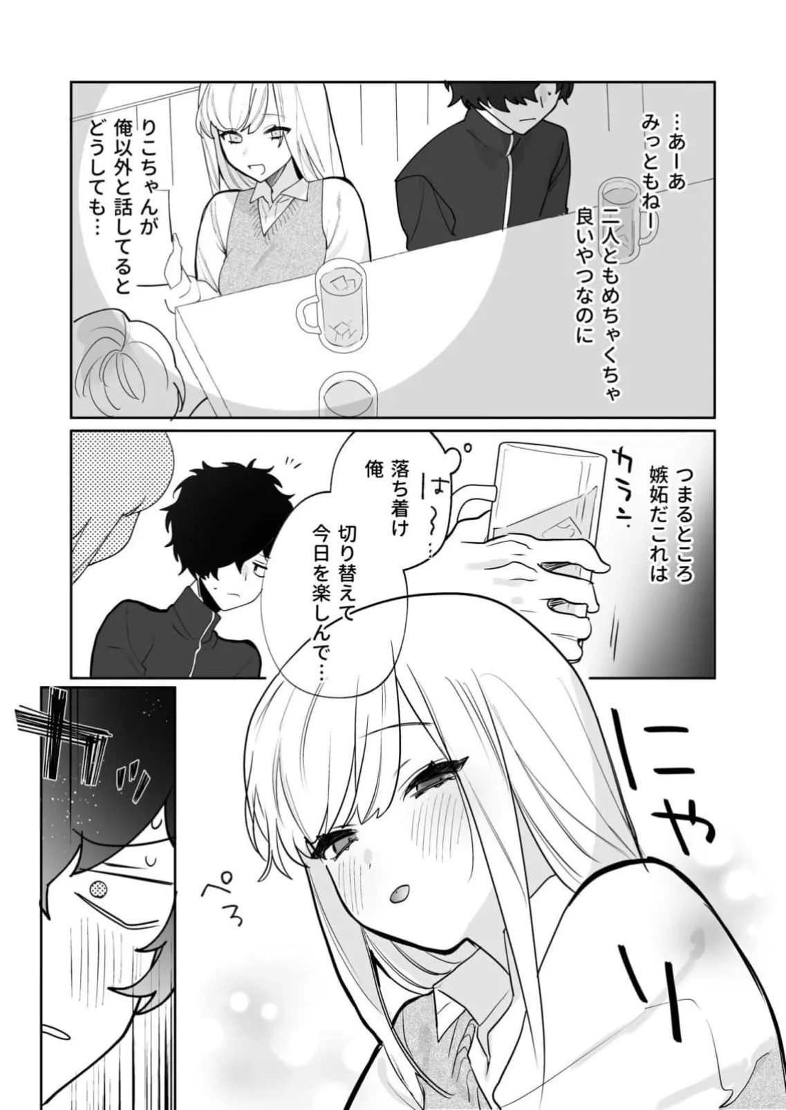 私の声はこーんな感じ 1-3 Page.34
