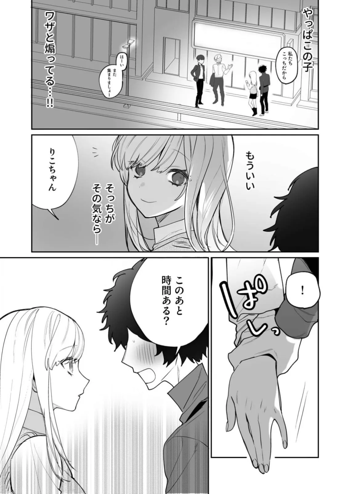 私の声はこーんな感じ 1-3 Page.35