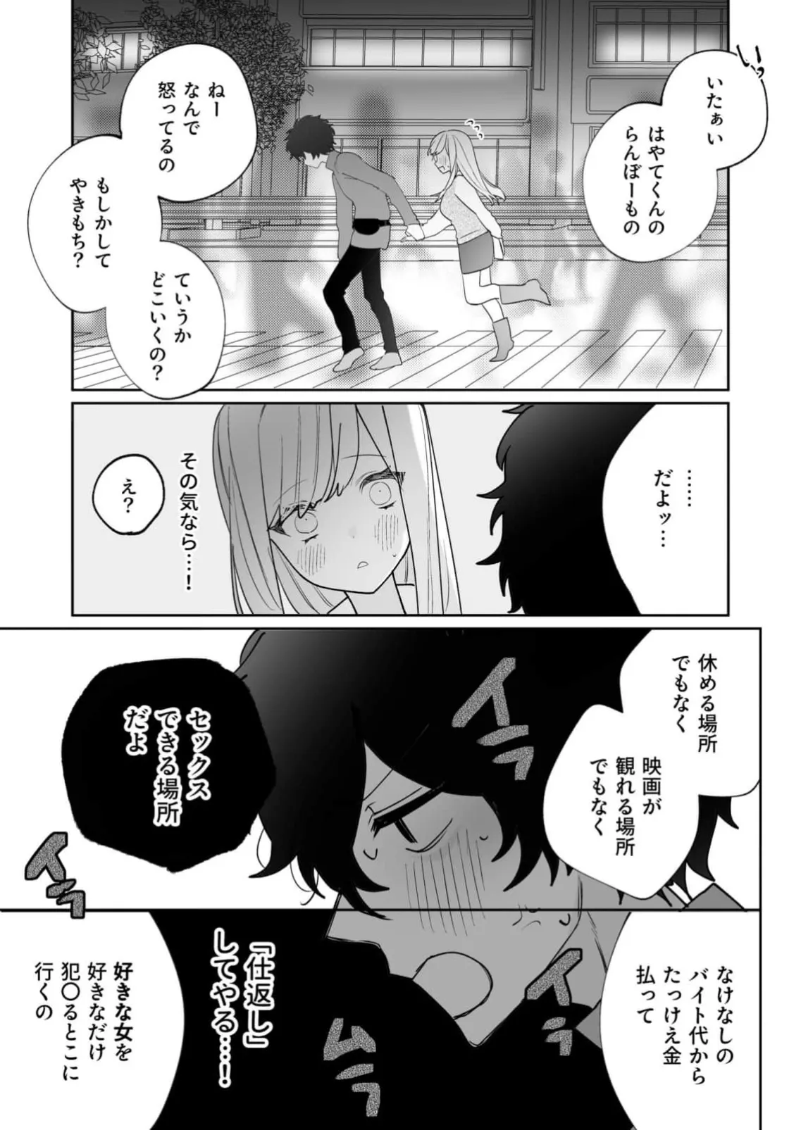 私の声はこーんな感じ 1-3 Page.36