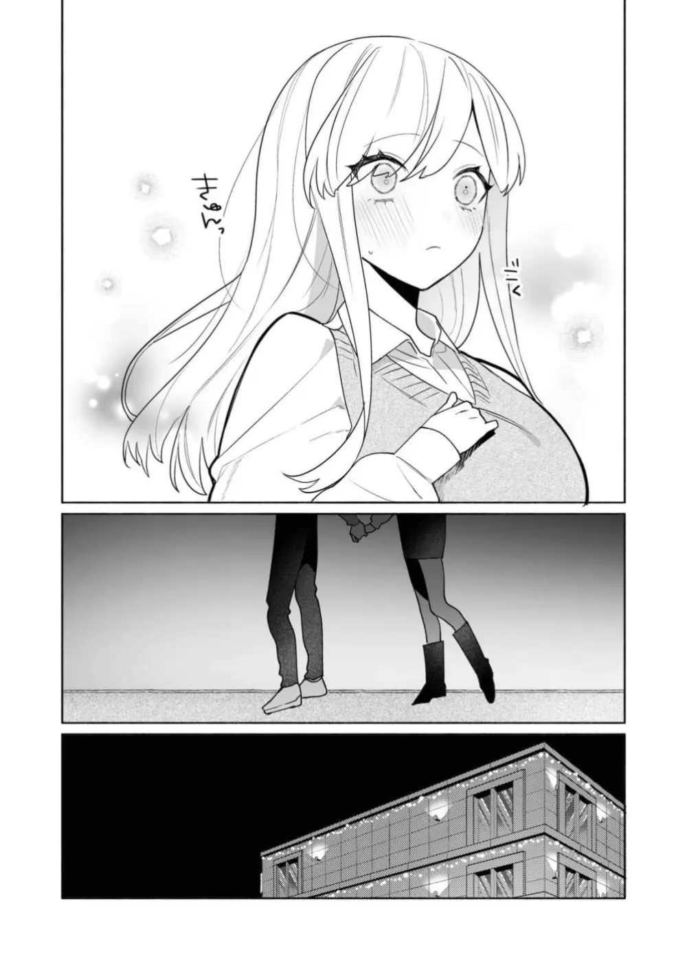 私の声はこーんな感じ 1-3 Page.37