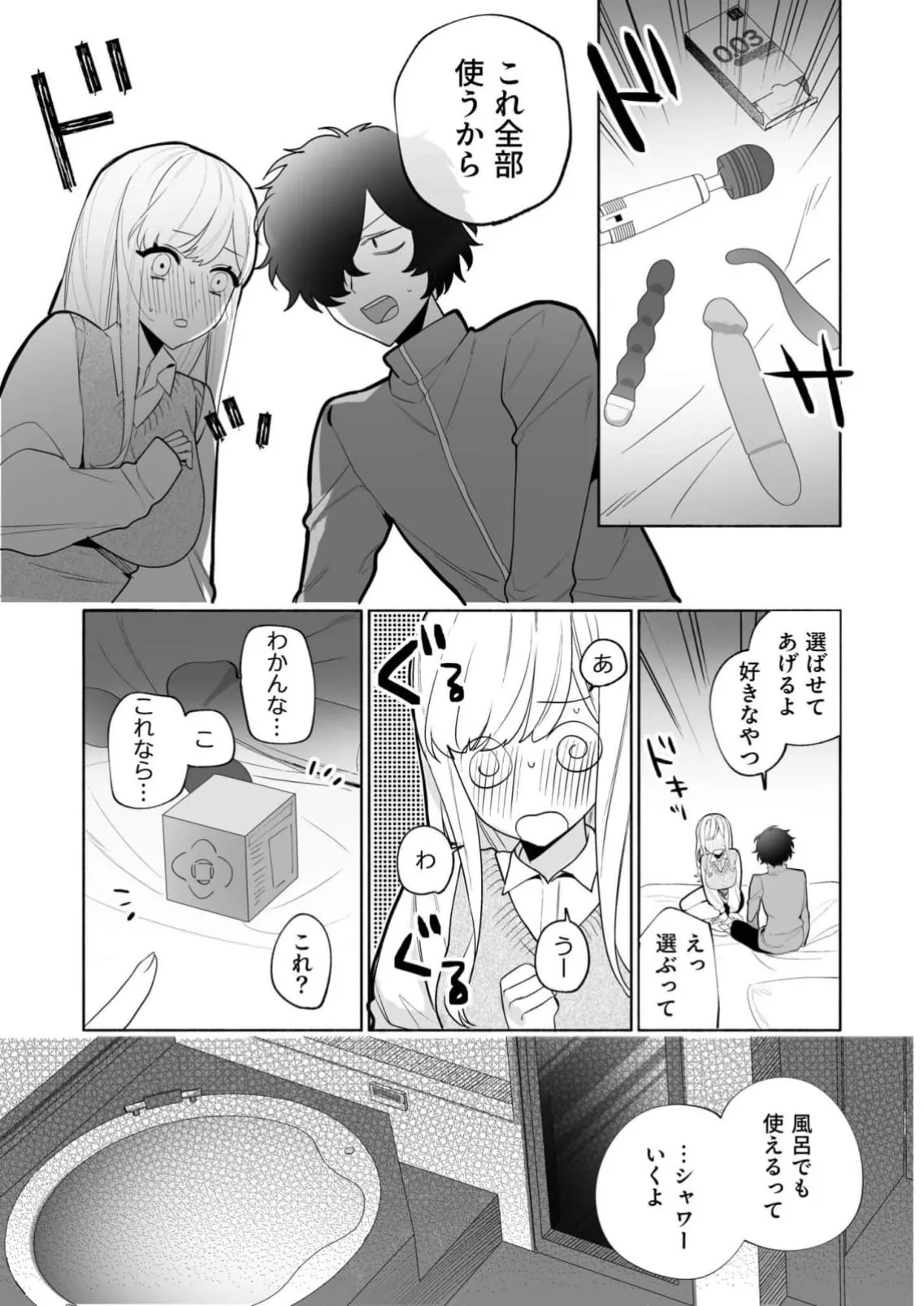私の声はこーんな感じ 1-3 Page.38