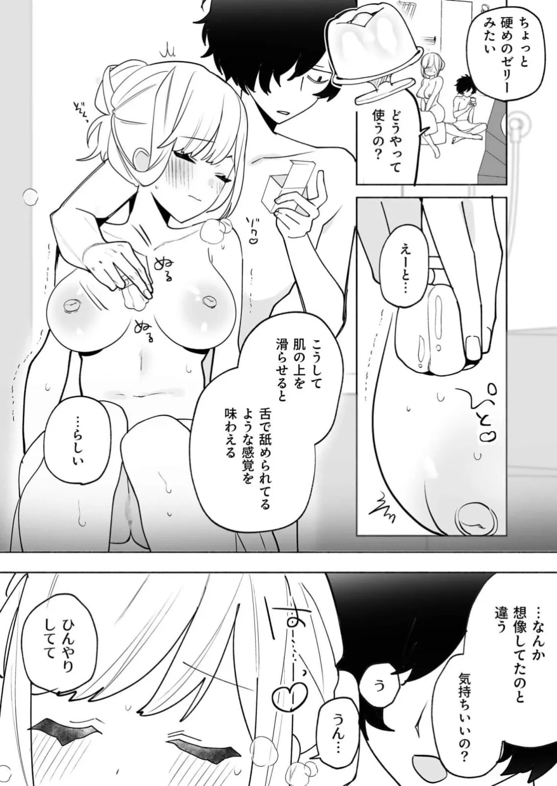 私の声はこーんな感じ 1-3 Page.39