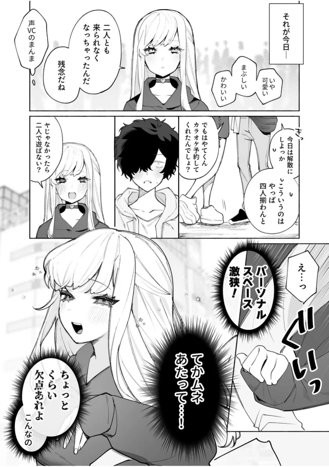 私の声はこーんな感じ 1-3 Page.4