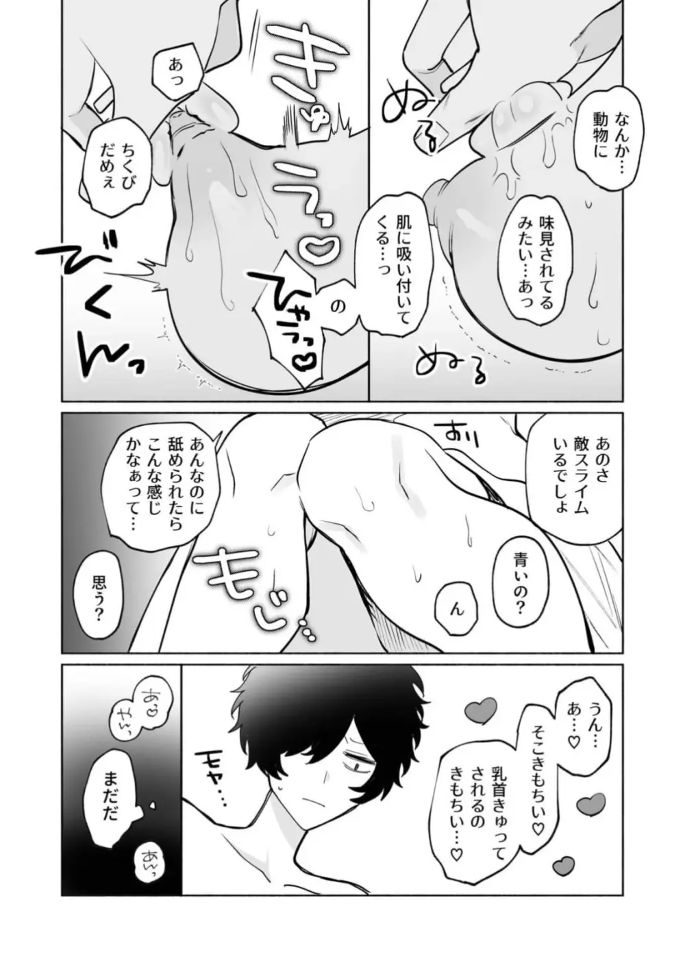 私の声はこーんな感じ 1-3 Page.40