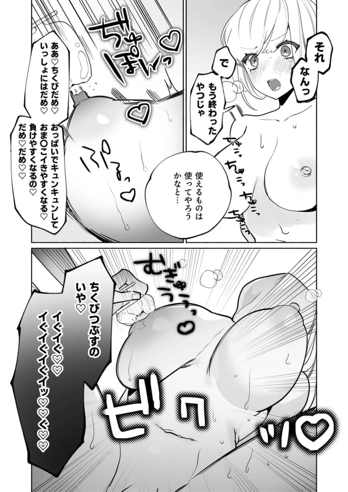 私の声はこーんな感じ 1-3 Page.45