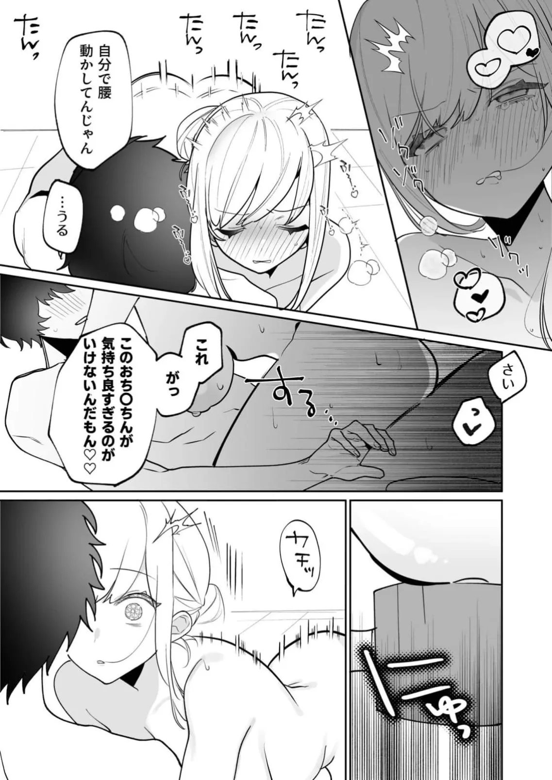 私の声はこーんな感じ 1-3 Page.48