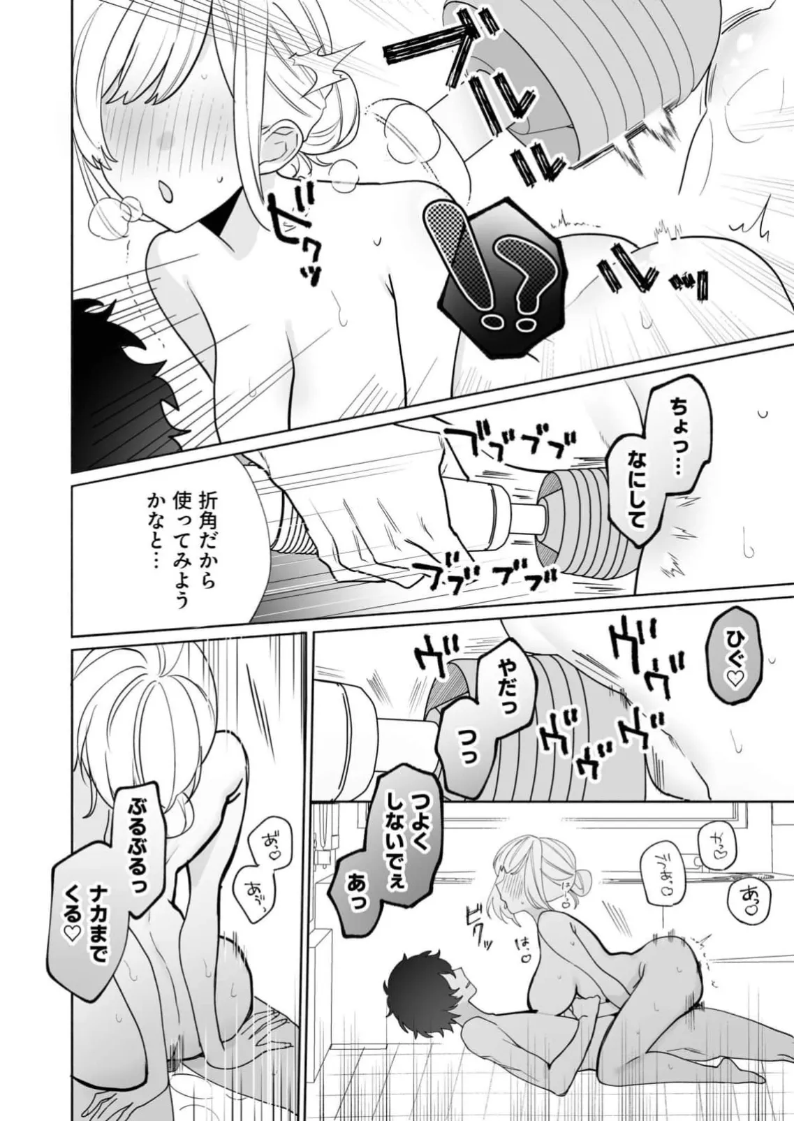 私の声はこーんな感じ 1-3 Page.49