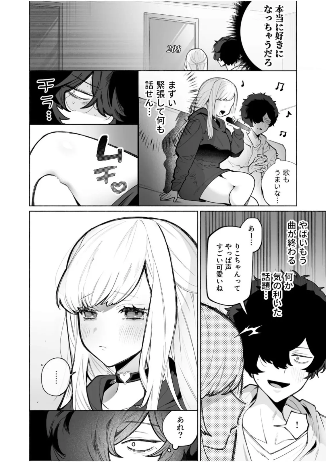 私の声はこーんな感じ 1-3 Page.5