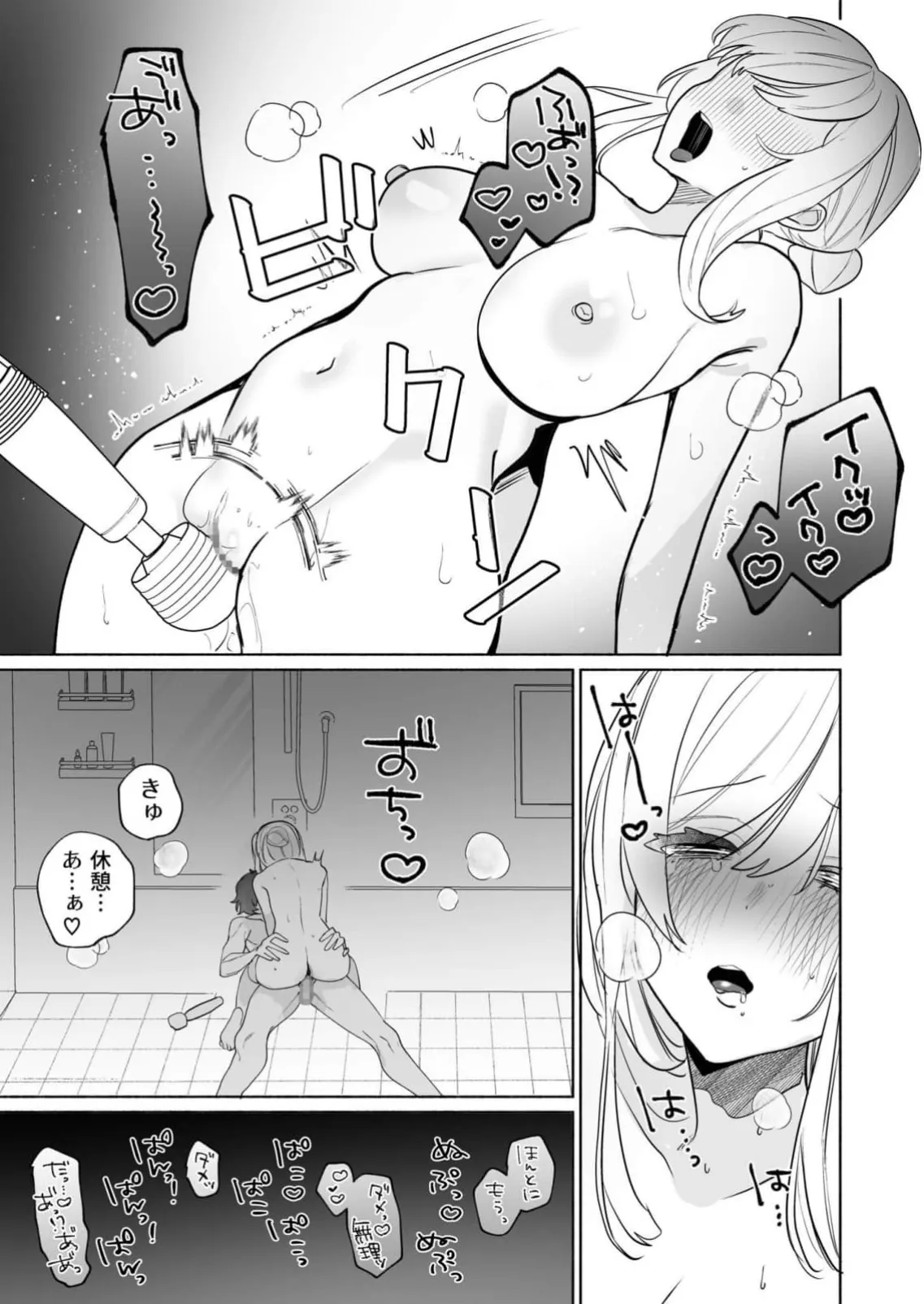 私の声はこーんな感じ 1-3 Page.50