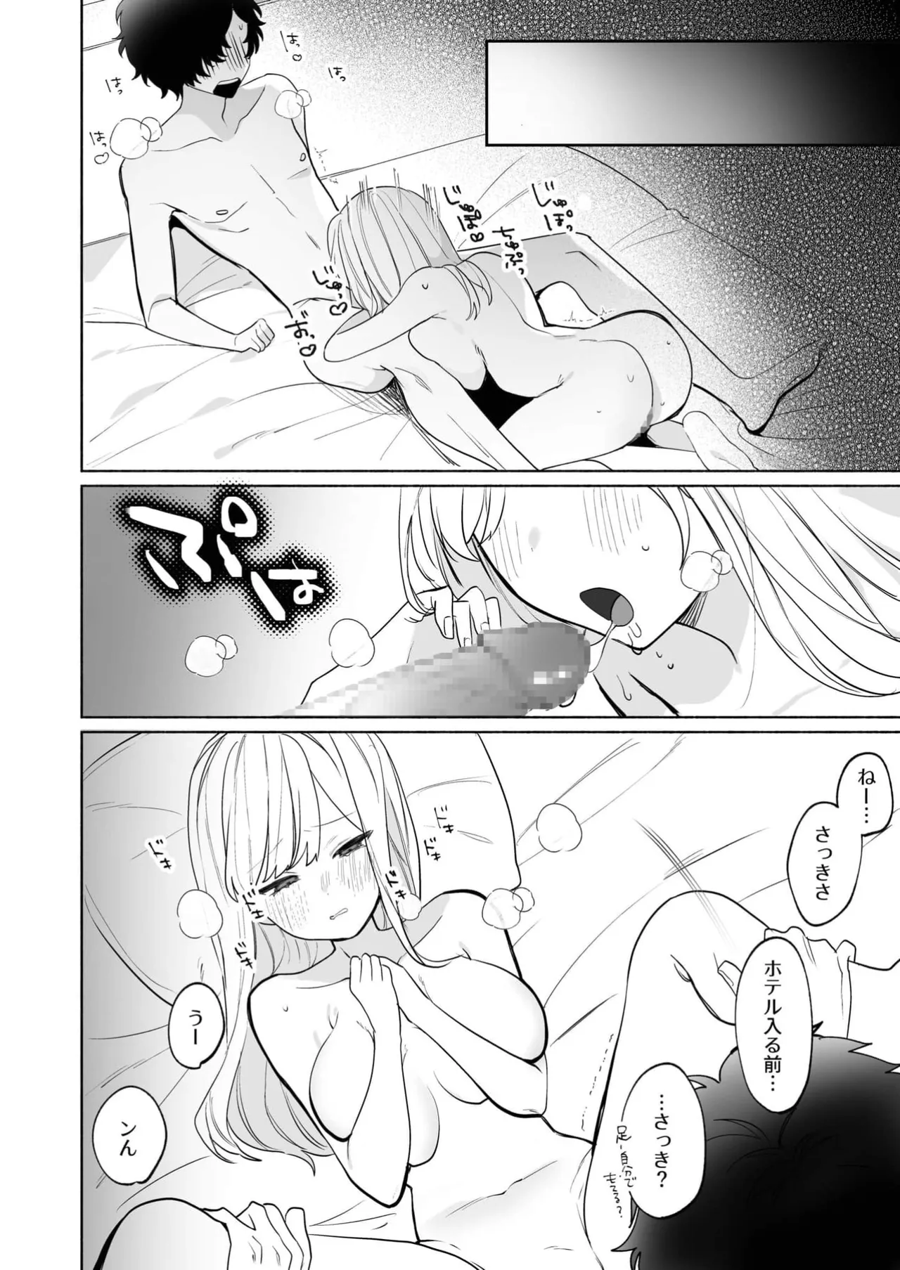 私の声はこーんな感じ 1-3 Page.51