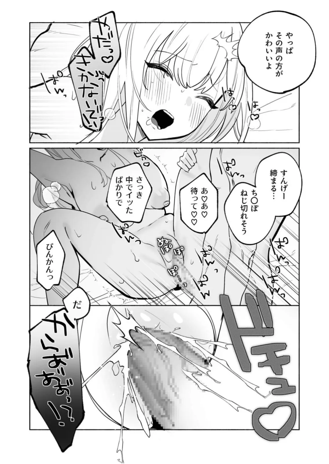 私の声はこーんな感じ 1-3 Page.54