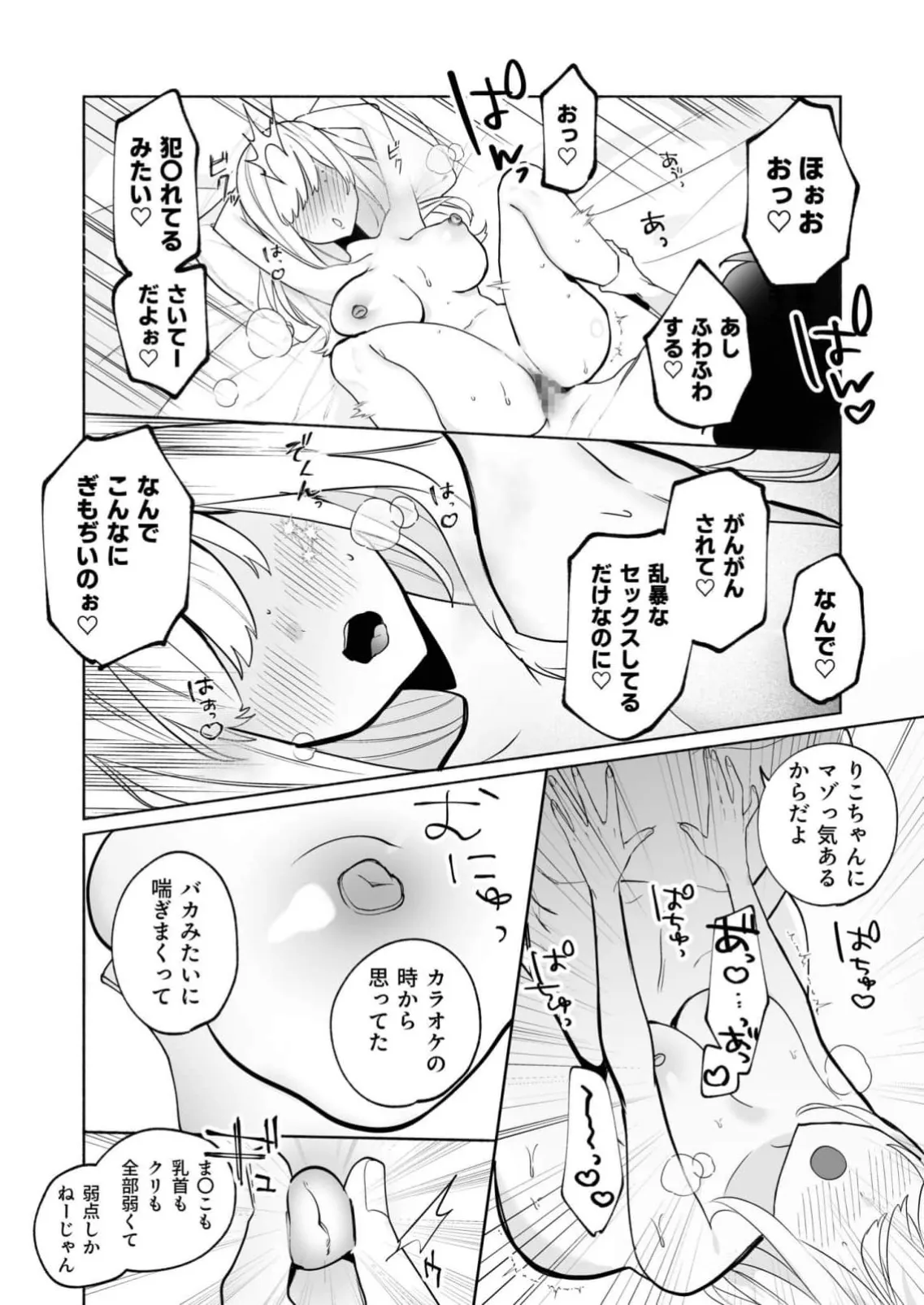 私の声はこーんな感じ 1-3 Page.55
