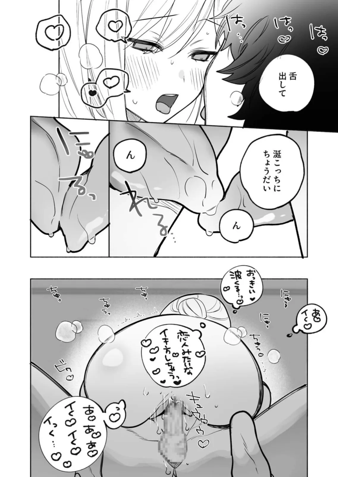 私の声はこーんな感じ 1-3 Page.58